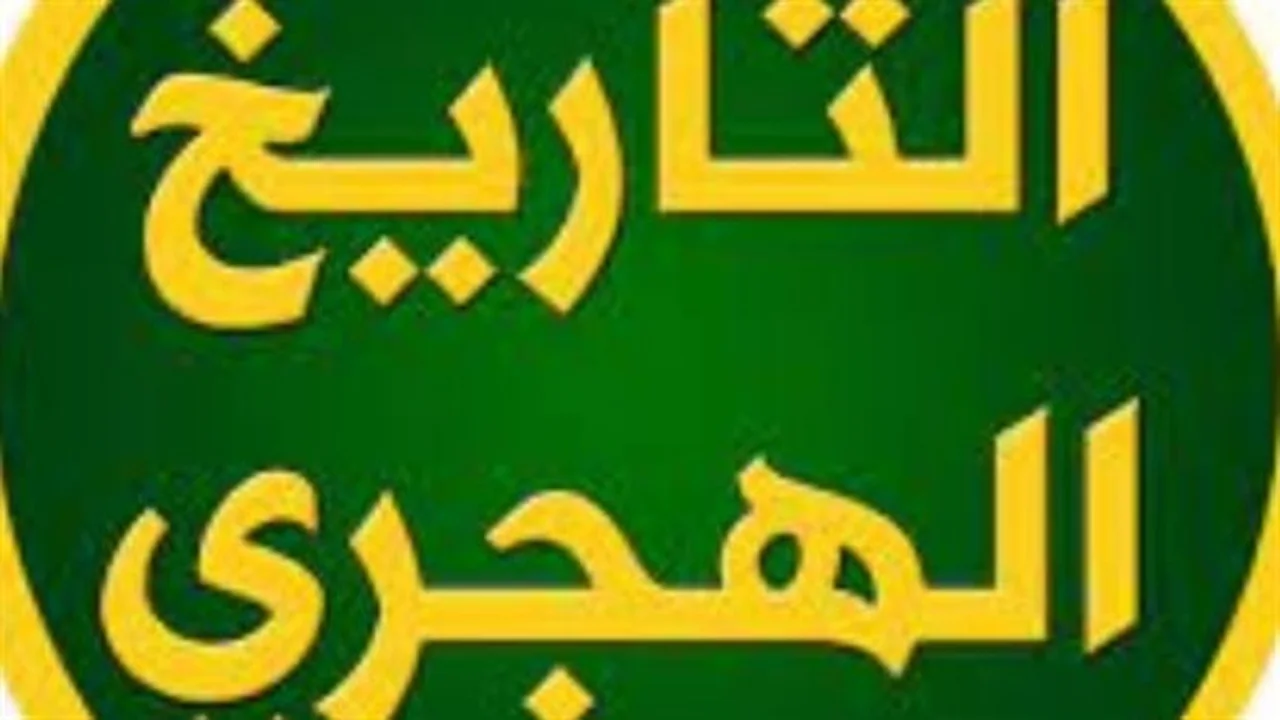 حساب هلال ذي القعدة.. موعد بداية الشهر الفضيل وتفاصيل تقويم الأحد